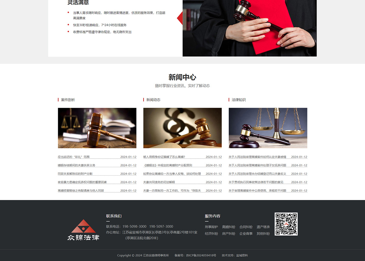 江蘇眾錦律師事務所_05.jpg