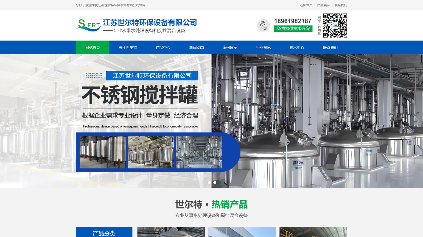 江蘇世爾特環保設備有限公司_01.jpg