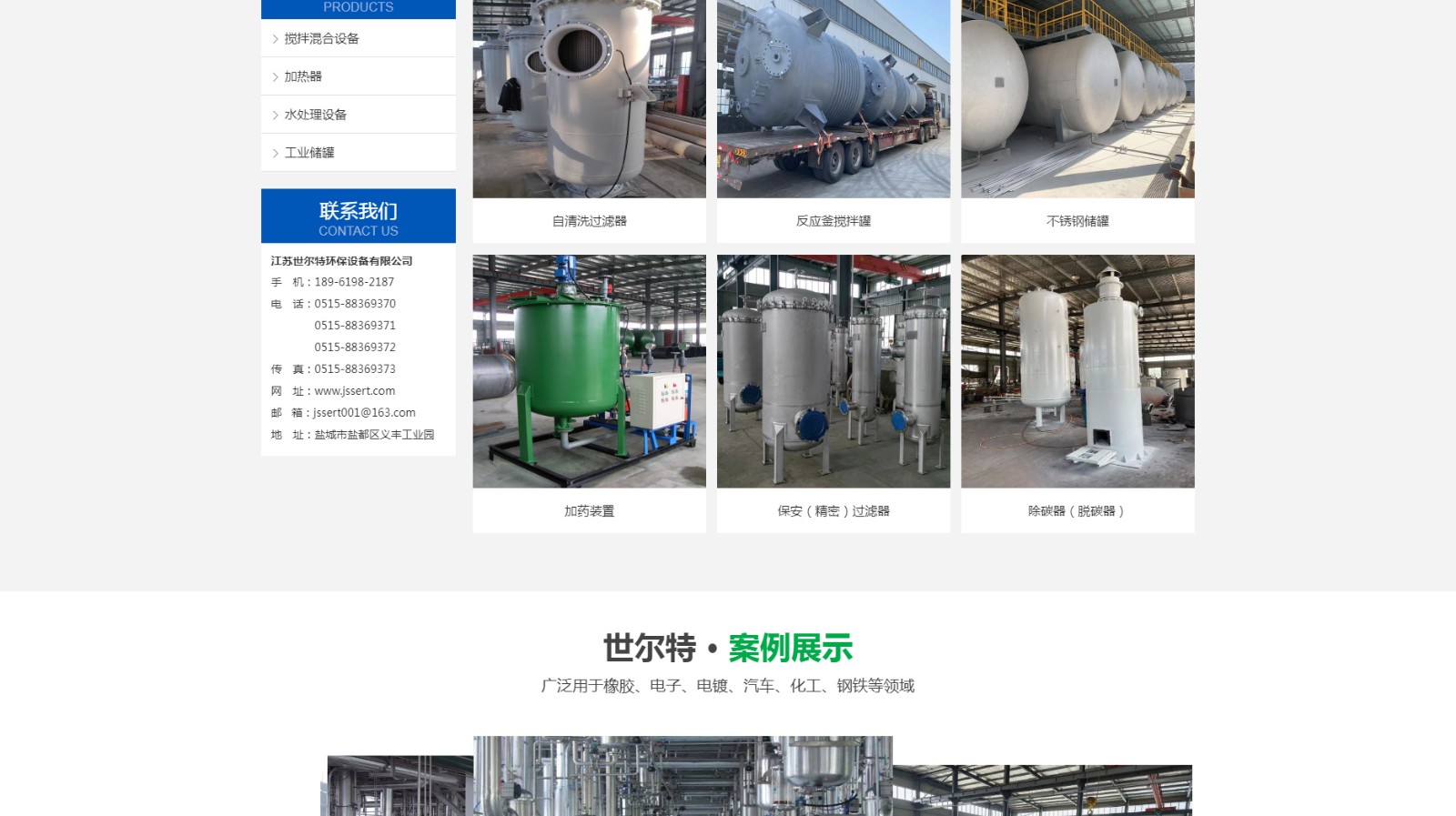 江蘇世爾特環保設備有限公司_02.jpg
