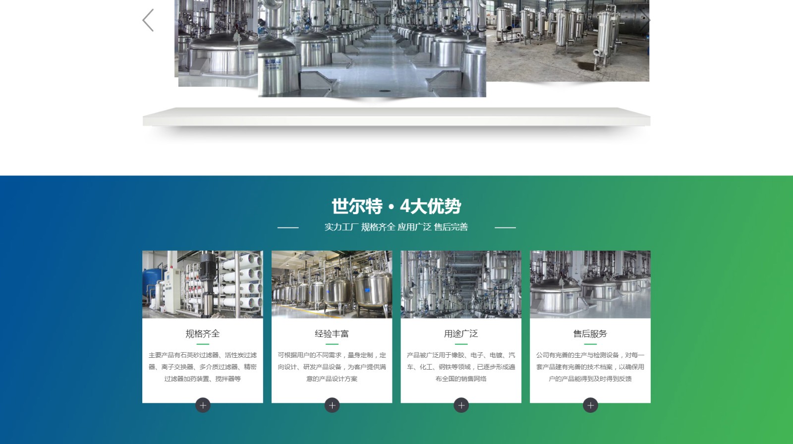 江蘇世爾特環保設備有限公司_03.jpg