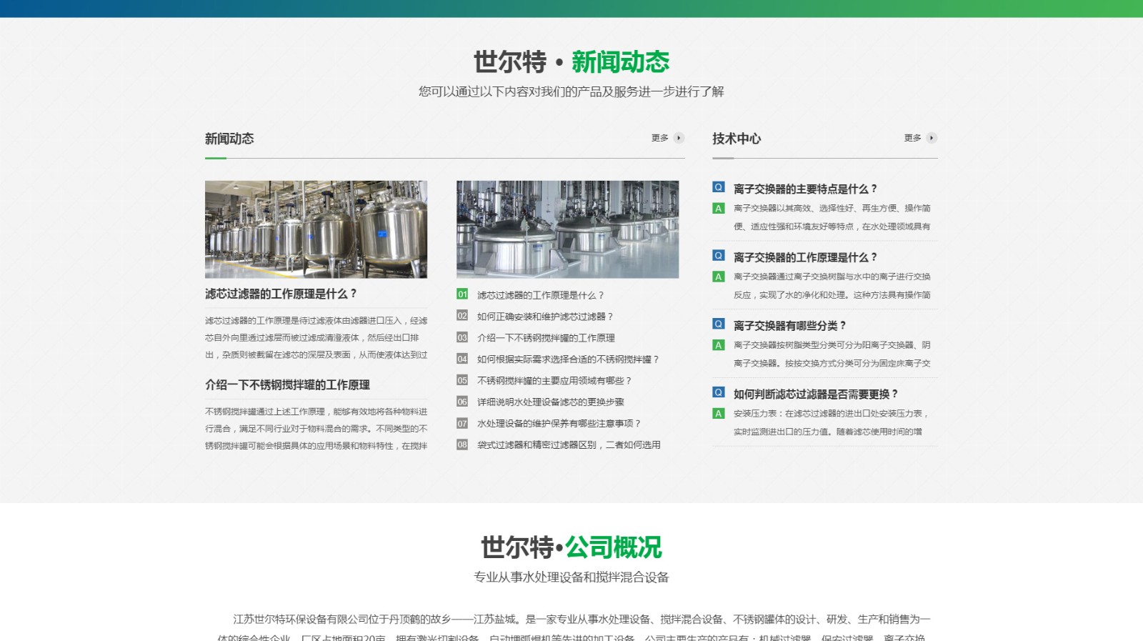 江蘇世爾特環保設備有限公司_04.jpg