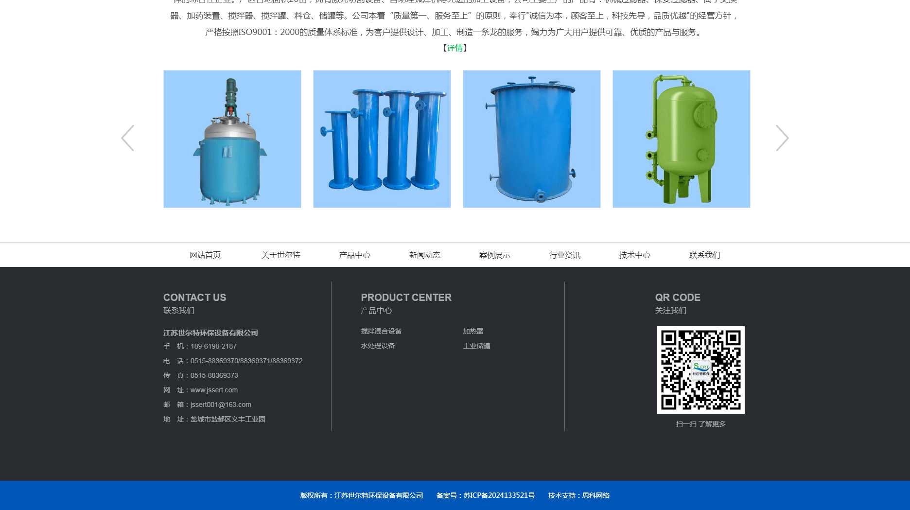 江蘇世爾特環保設備有限公司_05.jpg