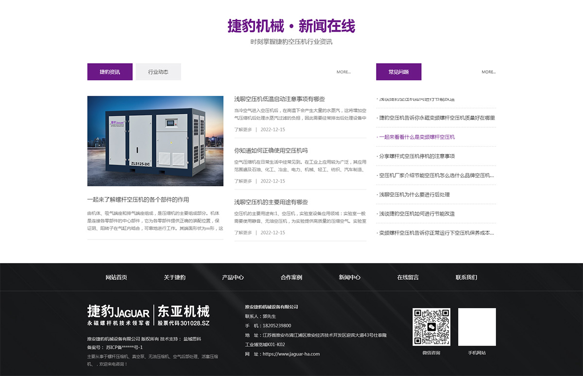 淮安捷豹機械設備有限公司_07.jpg