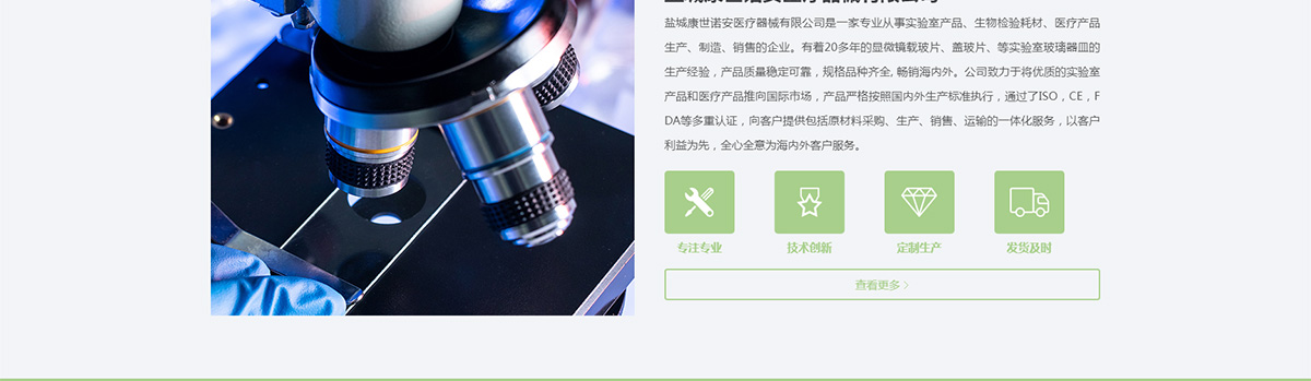 鹽城康世諾安醫療器械有限公司_05.jpg