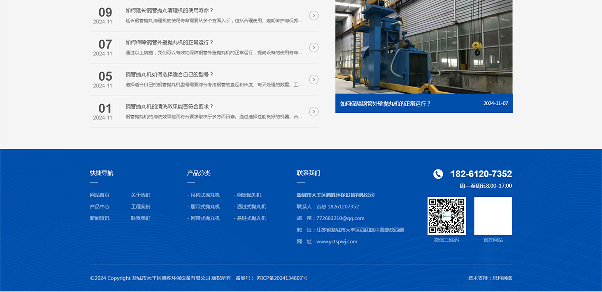 鹽城市大豐區騰勝環保設備有限公司_05.jpg