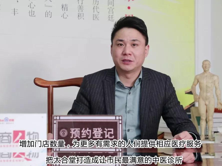 鹽商人物第15期丨專訪太合堂中醫診所創始人周敏：融合創新，發揚中醫藥文化