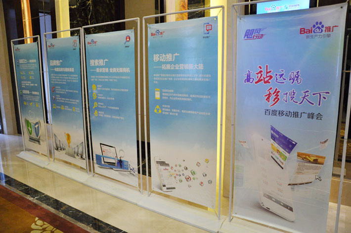 高瞻遠(yuǎn)矚，移攬?zhí)煜? 2014年百度移動推廣峰會鹽城站會議報道